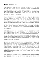 [합격 자소서] 청원경찰(신입&경력) 2편 모음(합격후기, 면접질문 포함)-8