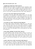 [합격 자소서] 청원경찰(신입&경력) 2편 모음(합격후기, 면접질문 포함)-10