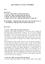 [합격] 주택관리사 자기소개서, 직무수행계획서-1