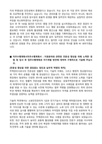 [합격] 주택관리사 자기소개서, 직무수행계획서-3