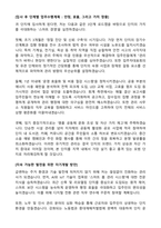 [합격] 주택관리사 자기소개서, 직무수행계획서-4