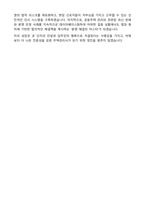 [합격] 주택관리사 자기소개서, 직무수행계획서-5
