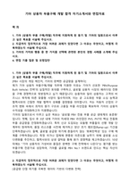 기아 상용차 부품구매 개발 합격 자기소개서와 면접자료-1