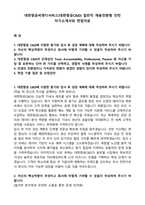 대한항공씨앤디서비스(대한항공C&D) 일반직 채용전환형 인턴 자기소개서와 면접자료-1