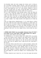 대한항공씨앤디서비스(대한항공C&D) 일반직 채용전환형 인턴 자기소개서와 면접자료-2