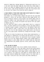 대한항공씨앤디서비스(대한항공C&D) 일반직 채용전환형 인턴 자기소개서와 면접자료-3