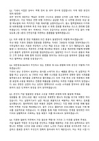 대한항공씨앤디서비스(대한항공C&D) 일반직 채용전환형 인턴 자기소개서와 면접자료-4