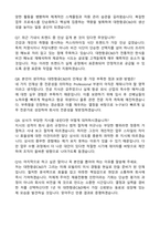 대한항공씨앤디서비스(대한항공C&D) 일반직 채용전환형 인턴 자기소개서와 면접자료-5
