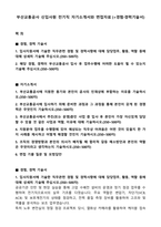 부산교통공사 신입사원 전기직 자기소개서와 면접자료(+경험 경력기술서)-1