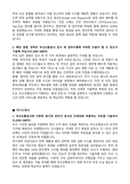 부산교통공사 신입사원 전기직 자기소개서와 면접자료(+경험 경력기술서)-2