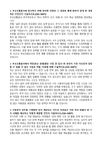 부산교통공사 신입사원 전기직 자기소개서와 면접자료(+경험 경력기술서)-3