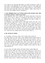 부산교통공사 신입사원 전기직 자기소개서와 면접자료(+경험 경력기술서)-4