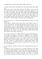 부산교통공사 신입사원 전기직 자기소개서와 면접자료(+경험 경력기술서)-5