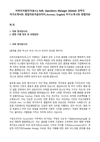 비바리퍼블리카(토스) AML Operations Manager (Global) 경력직 자기소개서와 면접자료-1