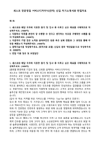 세스코 전문영업 서비스디자이너(전국) 신입 자기소개서와 면접자료-1