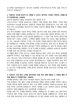 세스코 전문영업 서비스디자이너(전국) 신입 자기소개서와 면접자료-2