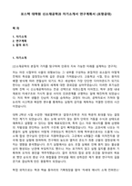 포스텍 대학원 신소재공학과 자기소개서 연구계획서 (포항공대)-1