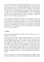 포스텍 대학원 신소재공학과 자기소개서 연구계획서 (포항공대)-2