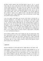 포스텍 대학원 신소재공학과 자기소개서 연구계획서 (포항공대)-3