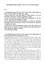 한국성장금융투자운용 2026년도 신입 감사 자기소개서와 면접자료-1