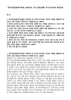 한국성장금융투자운용 2026년도 신입 일반(공통) 자기소개서와 면접자료-1