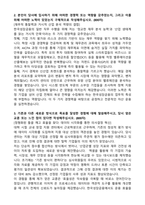 한국성장금융투자운용 2026년도 신입 일반(공통) 자기소개서와 면접자료-2