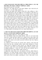 한국성장금융투자운용 2026년도 신입 컴플라이언스 자기소개서와 면접자료-2