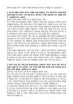 한국성장금융투자운용 2026년도 신입 컴플라이언스 자기소개서와 면접자료-3