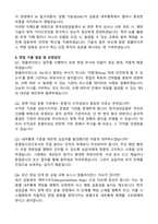한국성장금융투자운용 2026년도 신입 컴플라이언스 자기소개서와 면접자료-4