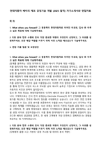 현대자동차 배터리 제조 공정기술 개발 (2025 합격) 자기소개서와 면접자료-1