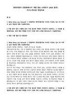 현대자동차 전동화에너지 개발 및& 소재연구 (2025 합격) 자기소개서와 면접자료-1