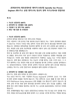 [린데코리아] 제조운영부문 레어가스생산팀 Specialty Gas Process Engineer (특수가스 공정 엔지니어) 정규직 경력 자기소개서와 면접자료-1