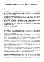 [성균관대학교] 교직원(정규직) 기계설비 경력 자기소개서와 면접자료-1