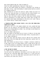 [성균관대학교] 교직원(정규직) 기계설비 경력 자기소개서와 면접자료-3