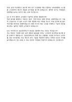 [성균관대학교] 교직원(정규직) 기계설비 경력 자기소개서와 면접자료-5