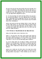 2026 기아 생산운영 및 공정기술(파워트레인) 자기소개서 [2025 최종합격 자소서 기반]-3