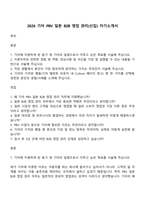 2026 기아 PBV 일본 B2B 영업 관리(신입) 자기소개서-1