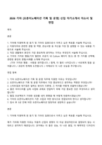 2026 기아 [오픈이노베이션 기획 및 운영] 신입 자기소개서 자소서 및 면접-1