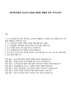 [한국투자증권 자소서] FY2026 영업점 체험형 인턴 자기소개서-1