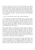 [E1 자소서] Global Operation팀 사무보조-선물 거래 입력운영(Paper Operation) 자기소개서-3