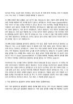 [E1 자소서] Global Operation팀 사무보조-선물 거래 입력운영(Paper Operation) 자기소개서-4