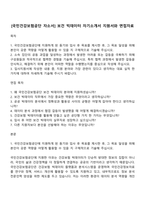 [국민건강보험공단 자소서] 보건 빅데이터 자기소개서 지원서와 면접자료-1