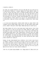 [국민건강보험공단 자소서] 보건 빅데이터 자기소개서 지원서와 면접자료-3