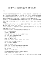 2026 한국가스공사 [일반직 6급] 사무-회계 자기소개서-1