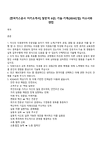 [한국가스공사 자기소개서] 일반직 6급) 기술-기계(2026신입) 자소서와 면접-1
