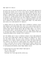 2026 한국가스공사 [일반직 6급] 기술-전기 자기소개서 자소서 및 면접-7