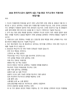 2026 한국가스공사 [일반직 6급] 기술-화공 자기소개서 지원서와 면접기출-1