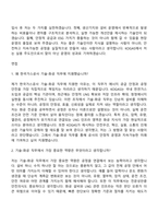 2026 한국가스공사 [일반직 6급] 기술-화공 자기소개서 지원서와 면접기출-9