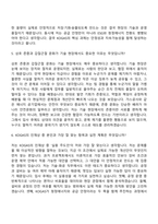 2026 한국가스공사 [일반직 6급] 기술-화공 자기소개서 지원서와 면접기출-11