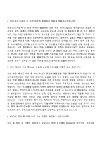 한국가스공사 [일반직 6급] 기술-토목(2026신입) 자기소개서-10